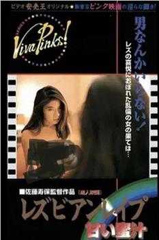女同暴行 甘甜蜜汁在线观看和下载