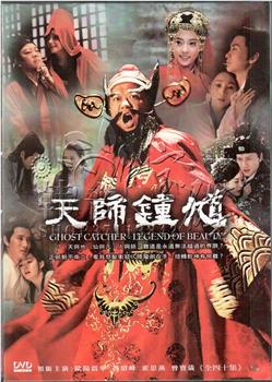 天师钟馗在线观看和下载