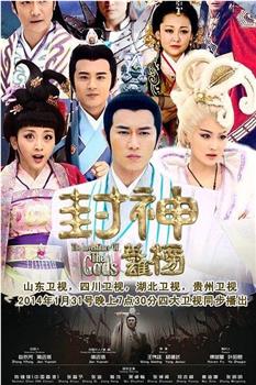 封神英雄榜在线观看和下载