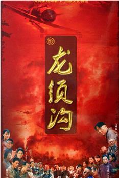 龙须沟在线观看和下载