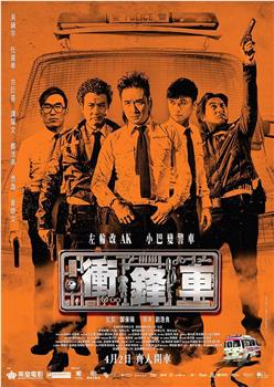 冲锋车在线观看和下载