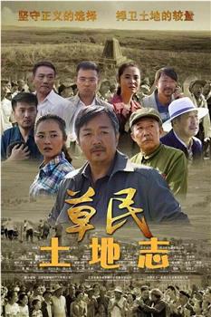土地志在线观看和下载
