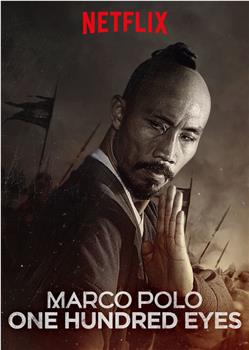 马可·波罗之百眼在线观看和下载