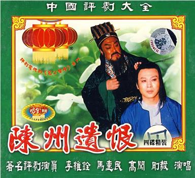 陈州遗恨在线观看和下载