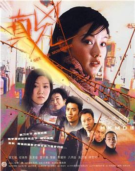 真凶在线观看和下载