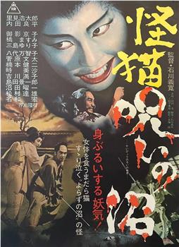 血池怪猫在线观看和下载