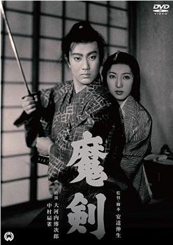 魔剑在线观看和下载