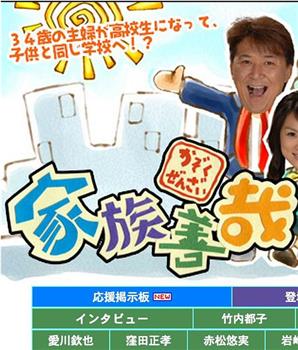 家族善哉在线观看和下载