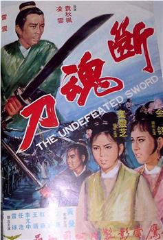 断魂刀在线观看和下载