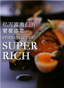 亿万富翁们的饕餮盛宴在线观看和下载