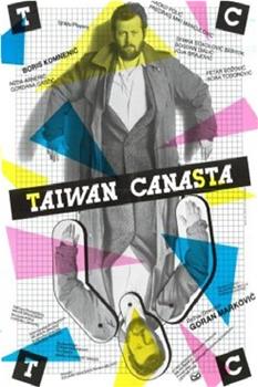 台湾桥牌在线观看和下载