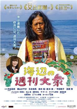 海边的周刊大众在线观看和下载