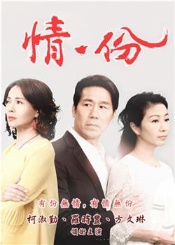 情·份在线观看和下载