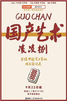国产艺术凌凌捌在线观看和下载