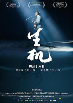 生机在线观看和下载