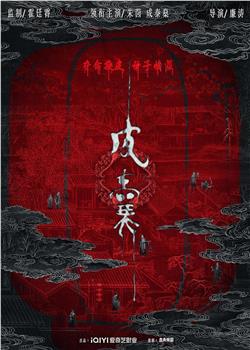 皮囊在线观看和下载