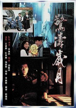 惊涛岁月在线观看和下载