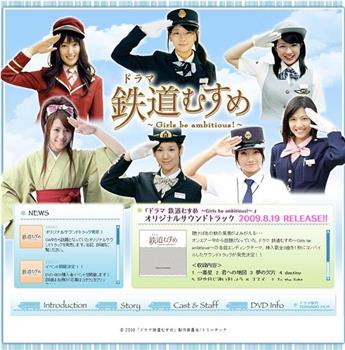 铁道少女在线观看和下载
