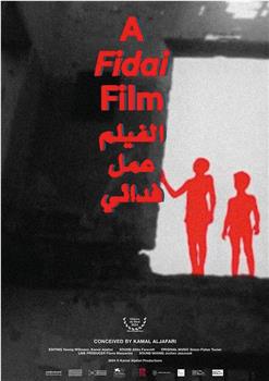 الفيلم عمل فدائي在线观看和下载