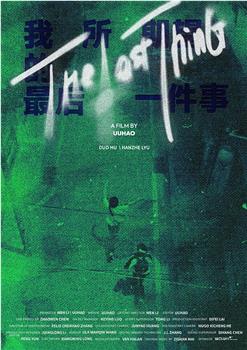 我所期望的最后一件事在线观看和下载