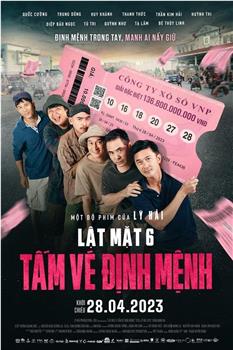 Lat Mat 6: Tam Ve Dinh Menh在线观看和下载