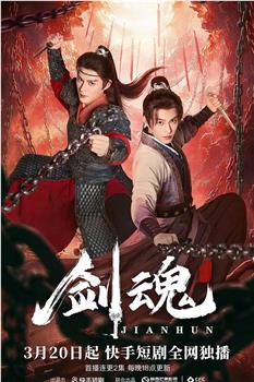 剑魂在线观看和下载