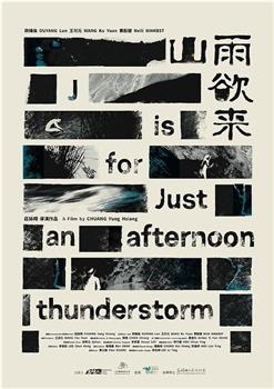 山雨欲来在线观看和下载