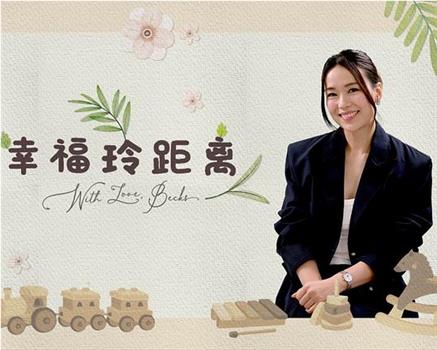 幸福玲距离2在线观看和下载