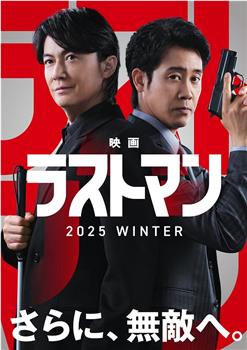 LAST MAN -全盲搜查官- 电影版在线观看和下载