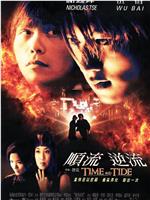 顺流逆流ed2k分享
