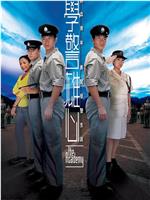 学警雄心ed2k分享