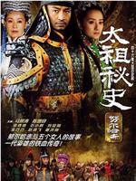 努尔哈赤秘史观看