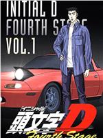 头文字D 第四季在线观看和下载