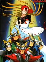 魔神坛斗士 OVA 3 MESSAGE