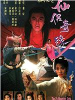 蜀山奇侠之仙侣奇缘在线观看和下载