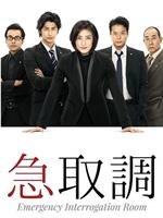 紧急审讯室在线观看和下载