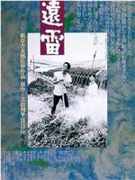 远雷观看