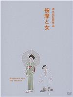 按摩师与女人在线观看和下载