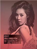 泫雅的FREE