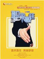 职来职往在线观看和下载