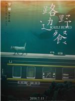 路边野餐ed2k分享