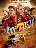 狂野飞车ed2k分享