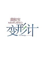 变形计 第四季在线观看和下载