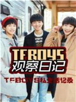 TFboys 观察日记在线观看