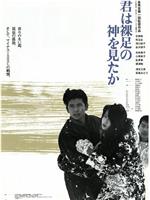 你看见赤脚大仙了吗？