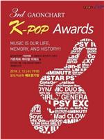 2013 Gaon Chart K-POP大奖