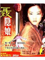 聂隐娘在线观看和下载