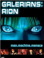 加利安人：Rion