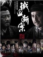 大明按察使后传在线观看