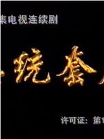 总统套房在线观看和下载